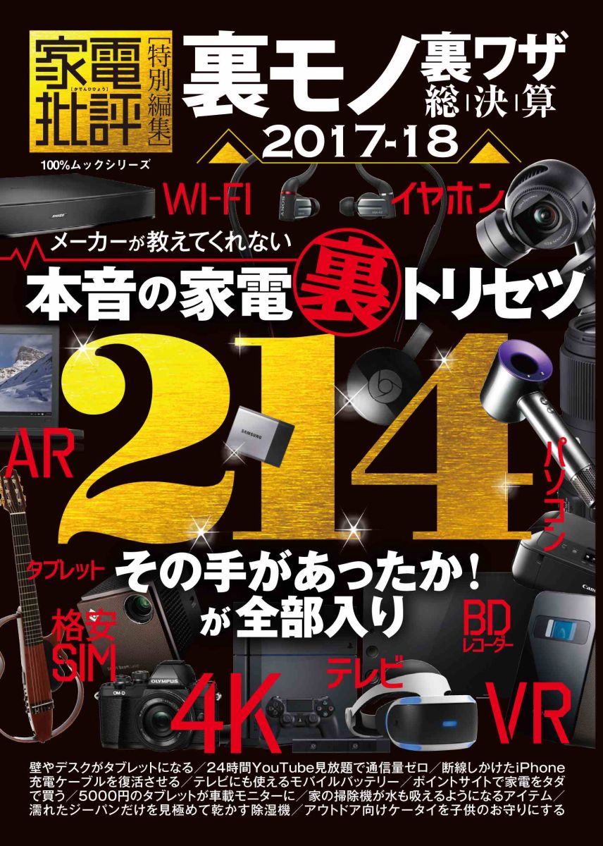 ◆◆◆非常にきれいな状態です。中古商品のため使用感等ある場合がございますが、品質には十分注意して発送いたします。 【毎日発送】 商品状態 著者名 出版社名 晋遊舎 発売日 2017年7月27日 ISBN 9784801807655