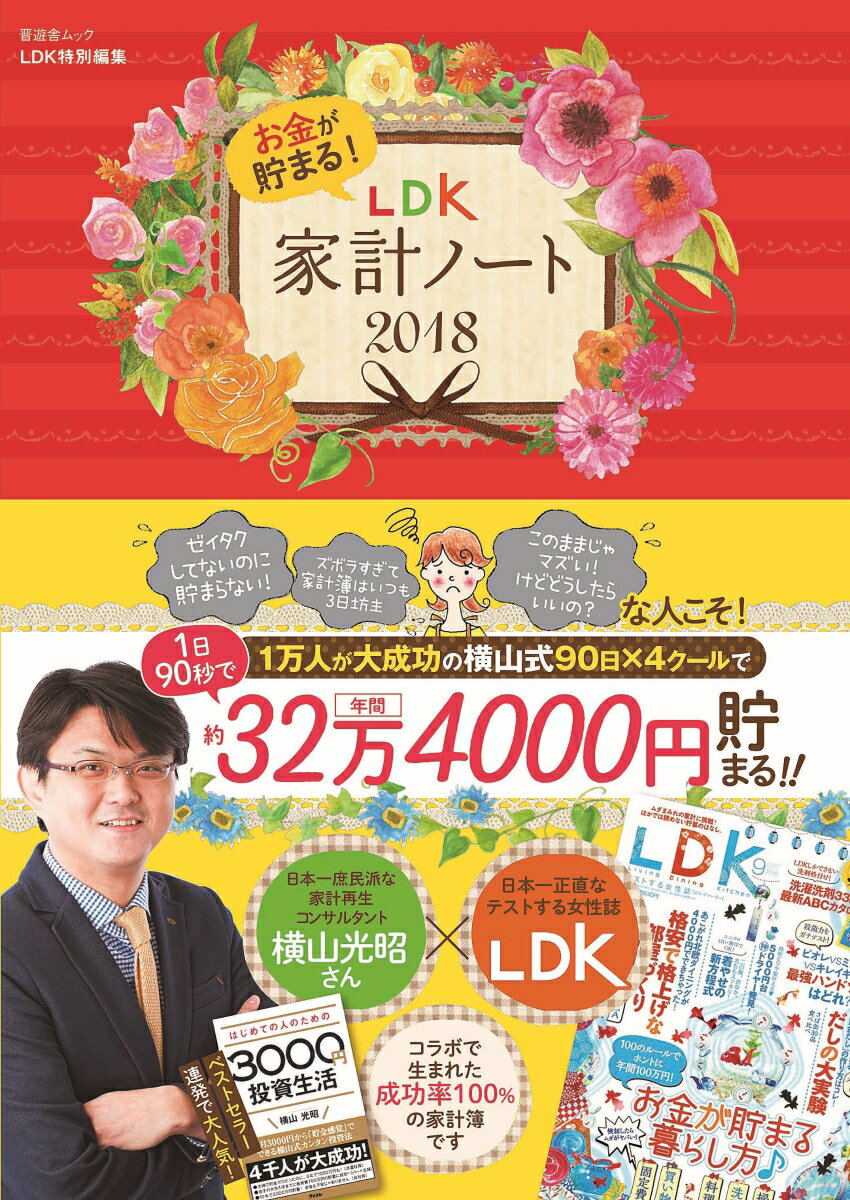 ◆◆◆おおむね良好な状態です。中古商品のため使用感等ある場合がございますが、品質には十分注意して発送いたします。 【毎日発送】 商品状態 著者名 監修:横山 光昭 出版社名 晋遊舎 発売日 2017年10月6日 ISBN 9784801808041