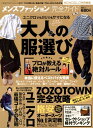 【中古】メンズファッション完全ガイド プロが教える!服選びのルール /晋遊舎(ムック)