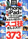 【中古】iPhone&iPadの便利帖最新版/晋遊舎(ムック)