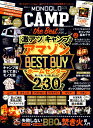 【中古】MONOQLO CAMP the Best 安くてもサマーになる!〔激アツ〕キャンプ&BBQ道 /晋遊舎(ムック)