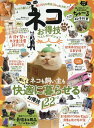 【中古】ネコお得技ベストセレクション LDK特別編集 /晋遊舎(ムック)