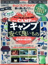 【中古】キャンプ&アウトドア安くて良いモノベストコレクション 外遊びに必要なモノが全部見つかる! 2021 /晋遊舎(ムック)