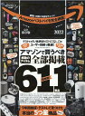 【中古】アマゾン大全 完全保存版 2022 /晋遊舎(ムック)