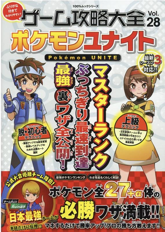 【中古】ゲーム攻略大全 Vol．28 /晋遊舎（ムック）