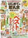 【中古】はじめての離乳食完全ガイド /晋遊舎(ムック)