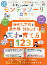 【中古】今すぐ始められる!0歳からのモンテッソーリ教育/晋遊舎(ムック)