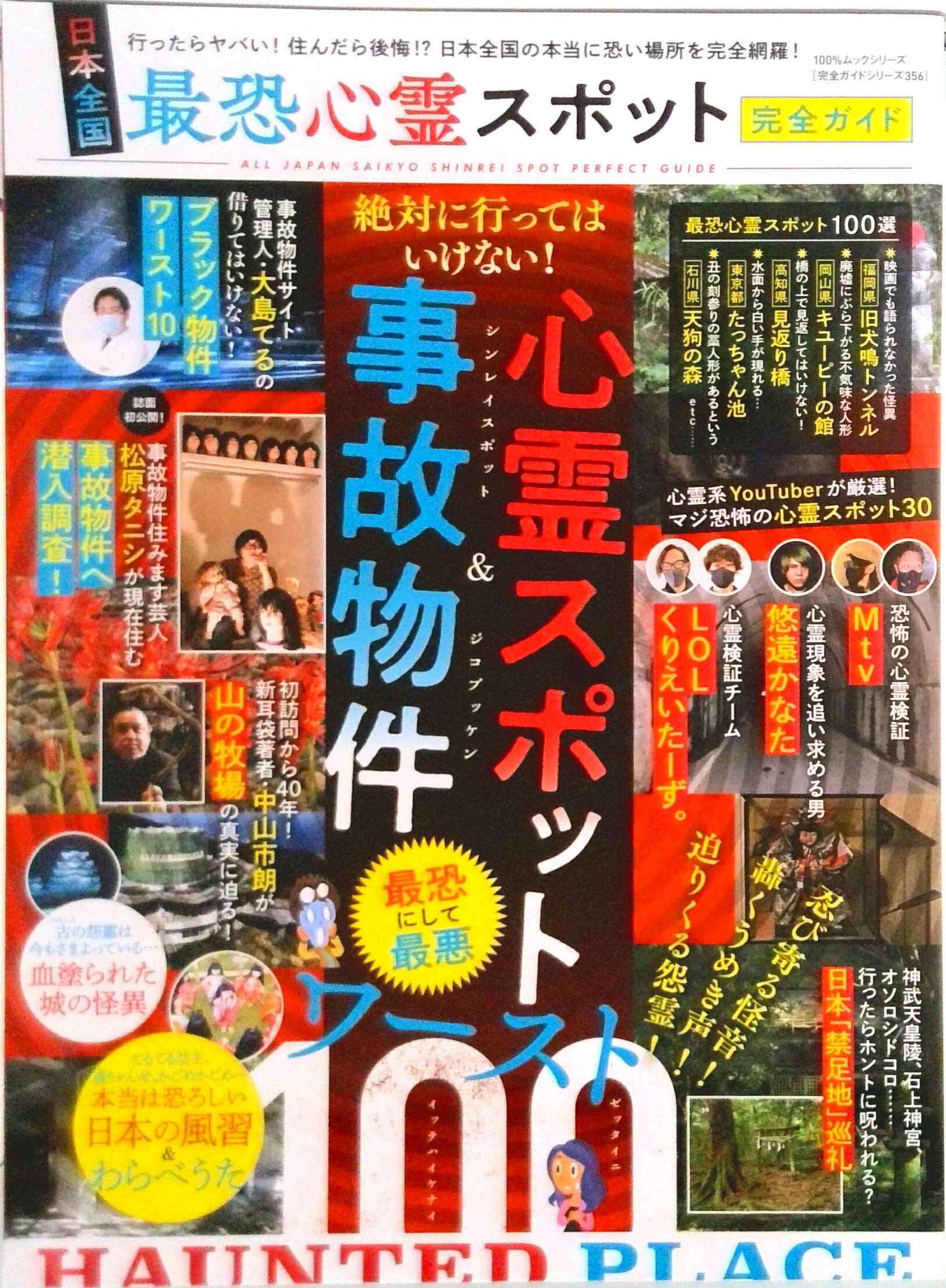 楽天市場】心霊 ムックの通販