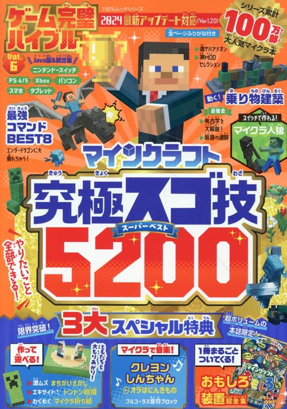 【中古】ゲーム完璧バイブル Vol．6/晋遊舎（ムック）