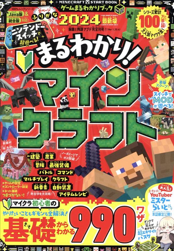 【中古】ゲームまるわかりブック Vol．13/晋遊舎（ムック）