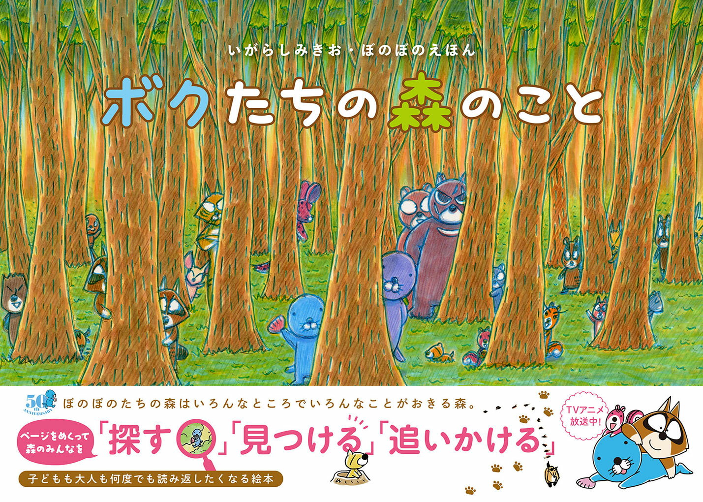 【中古】ボクたちの森のこと/竹書房/いがらしみきお（ハードカバー）