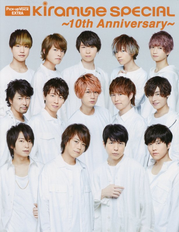【中古】Kiramune　SPECIAL〜10th　Anniversary〜 Pick-up　Voice　EXTRA /EMTG（単行本（ソフトカバー））