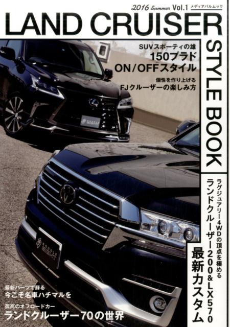 【中古】LAND　CRUISER　STYLE　BOOK 最新・最強のランドクル-ザ-カスタムセレクト誌 vol．1（2016　Summ /マガジン大地（ムック）