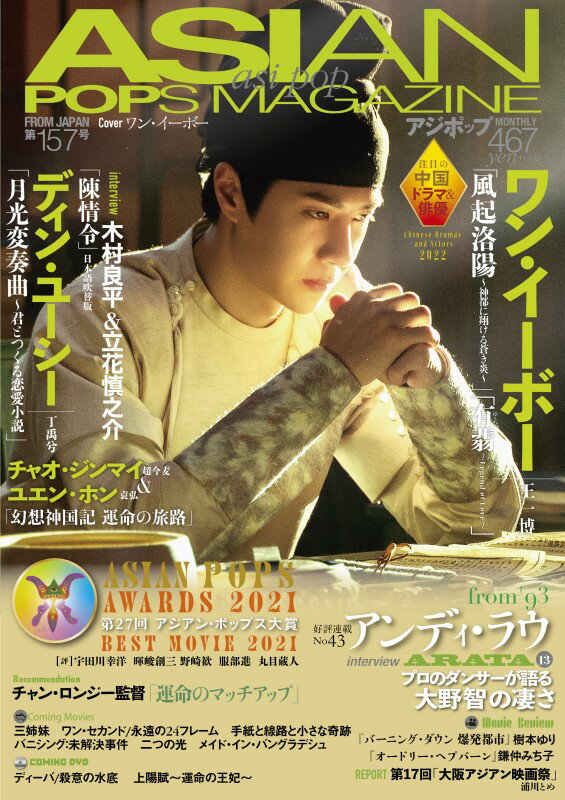 Entertainment - 【中古】ASIAN　POPS　MAGAZINE 第157号/A　STUDIO/A-Studio（単行本（ソフトカバー））