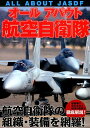 【中古】オ-ルアバウト航空自衛隊 /イカロス出版(ムック)