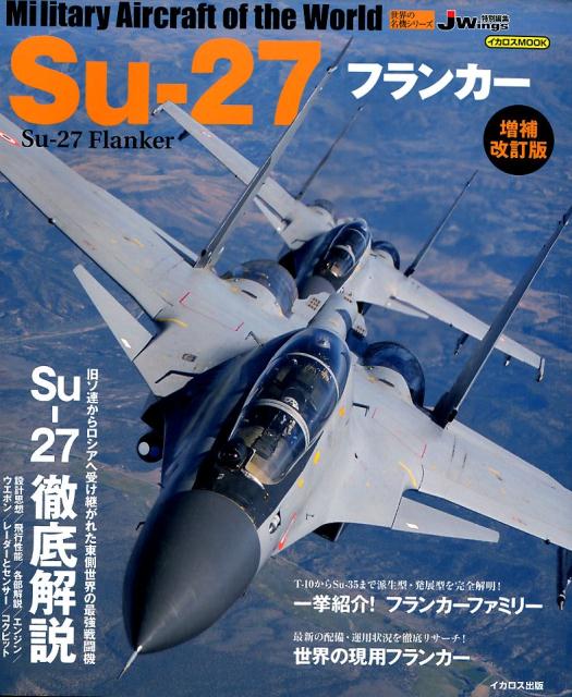 楽天市場】スホーイ su－27 フランカーの通販