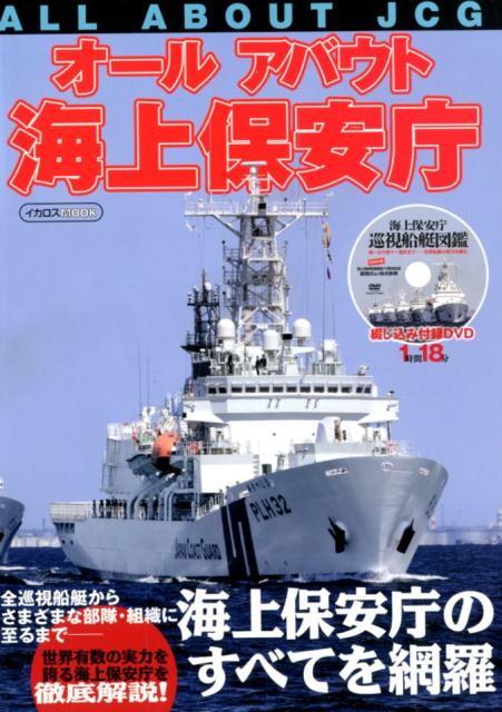 ◆◆◆おおむね良好な状態です。中古商品のため使用感等ある場合がございますが、品質には十分注意して発送いたします。 【毎日発送】 商品状態 著者名 出版社名 イカロス出版 発売日 2018年6月19日 ISBN 9784802205344