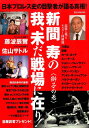 【中古】新間寿の我、未だ戦場に在り! 獅子の巻 /ダイアプレス/新間寿(ムック)