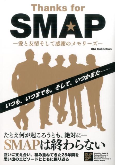 【中古】Thanks　for　SMAP 愛と友情そして感謝のメモリ-ズ /ダイアプレス/SMAP研究会「LUCKY-THREE」（ムック）