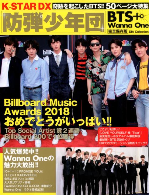 【中古】K-STAR　DX防弾少年団BTS＋Wanna　One 奇跡を起こしたBTS！！50ページ大特集 /ダイアプレス（ムック）