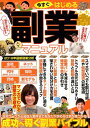 【中古】今すぐはじめる副業マニュアル /ダイアプレス(ムック)