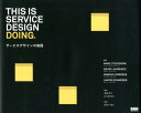 【中古】This is Service Design Doing サービスデザインの実践 /ビ-・エヌ・エヌ新社/マーク・スティックドーン(単行本)
