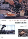 【中古】おしゃれなライフスタイル動画撮影&編集術 Vlog by sueddu /ビ-・エヌ・エヌ新社/sueddu(単行本)