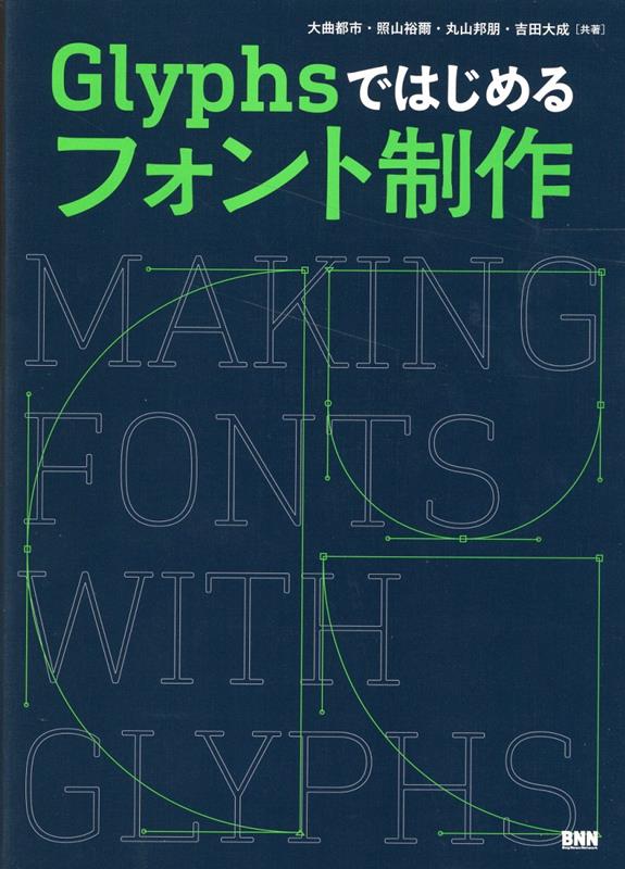 ◆◆◆非常にきれいな状態です。中古商品のため使用感等ある場合がございますが、品質には十分注意して発送いたします。 【毎日発送】 商品状態 著者名 大曲都市、照山裕爾 出版社名 ビ−・エヌ・エヌ新社 発売日 2022年11月15日 ISBN 9784802512374