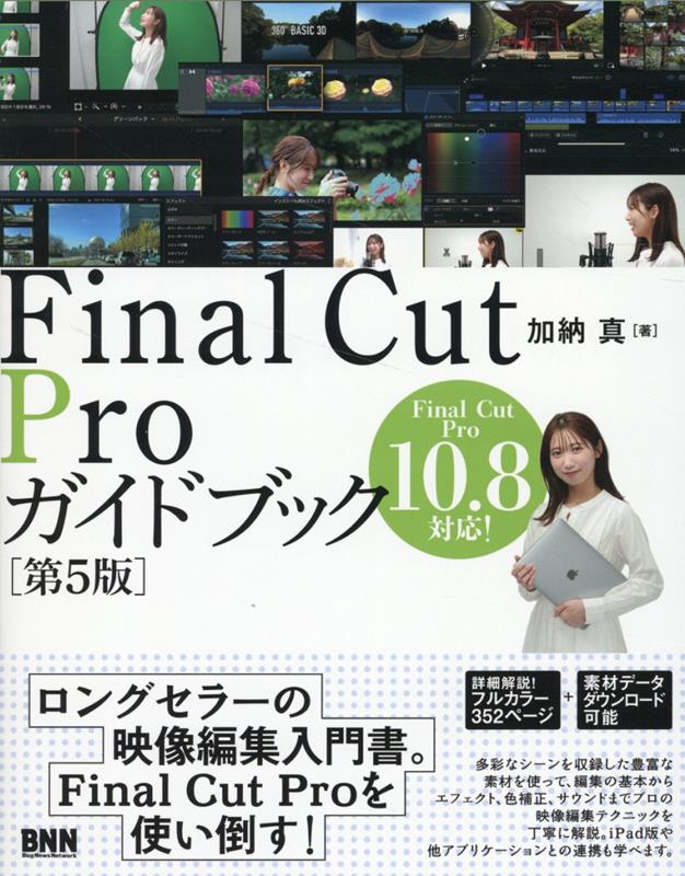 ◆◆◆非常にきれいな状態です。中古商品のため使用感等ある場合がございますが、品質には十分注意して発送いたします。 【毎日発送】 商品状態 著者名 加納真 出版社名 ビ−・エヌ・エヌ新社 発売日 2024年09月15日 ISBN 9784802513043