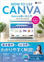 【中古】Canva使い方入門/ソシム/mikimiki web school(単行本)