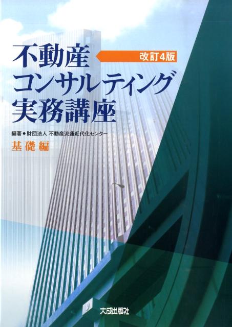 楽天市場】不動産コンサルティングマスターの通販