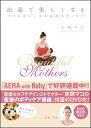 【中古】出産で美しくなる マドレボニ-タの産後ボディケア /ア-ス・スタ-エンタ-テイメント/吉岡マコ(単行本)