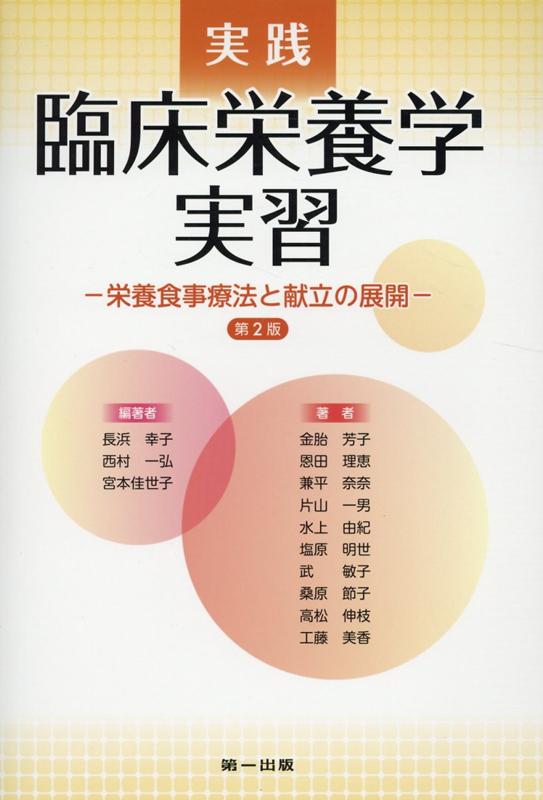 ◆◆◆おおむね良好な状態です。中古商品のため使用感等ある場合がございますが、品質には十分注意して発送いたします。 【毎日発送】 商品状態 著者名 長浜幸子、西村一弘 出版社名 第一出版（千代田区） 発売日 2020年3月10日 ISBN 9784804114132