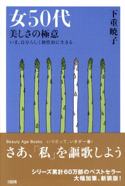 楽天市場】下重暁子 本の通販