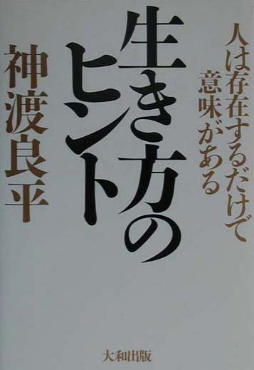 VALUE BOOKS㤨֡šΥҥ ͤ¸ߤǰ̣ /½ǡʸ/ʿñܡˡפβǤʤ272ߤˤʤޤ