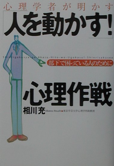◆◆◆おおむね良好な状態です。中古商品のため使用感等ある場合がございますが、品質には十分注意して発送いたします。 【毎日発送】 商品状態 著者名 相川充 出版社名 大和出版（文京区） 発売日 2001年10月 ISBN 9784804716176