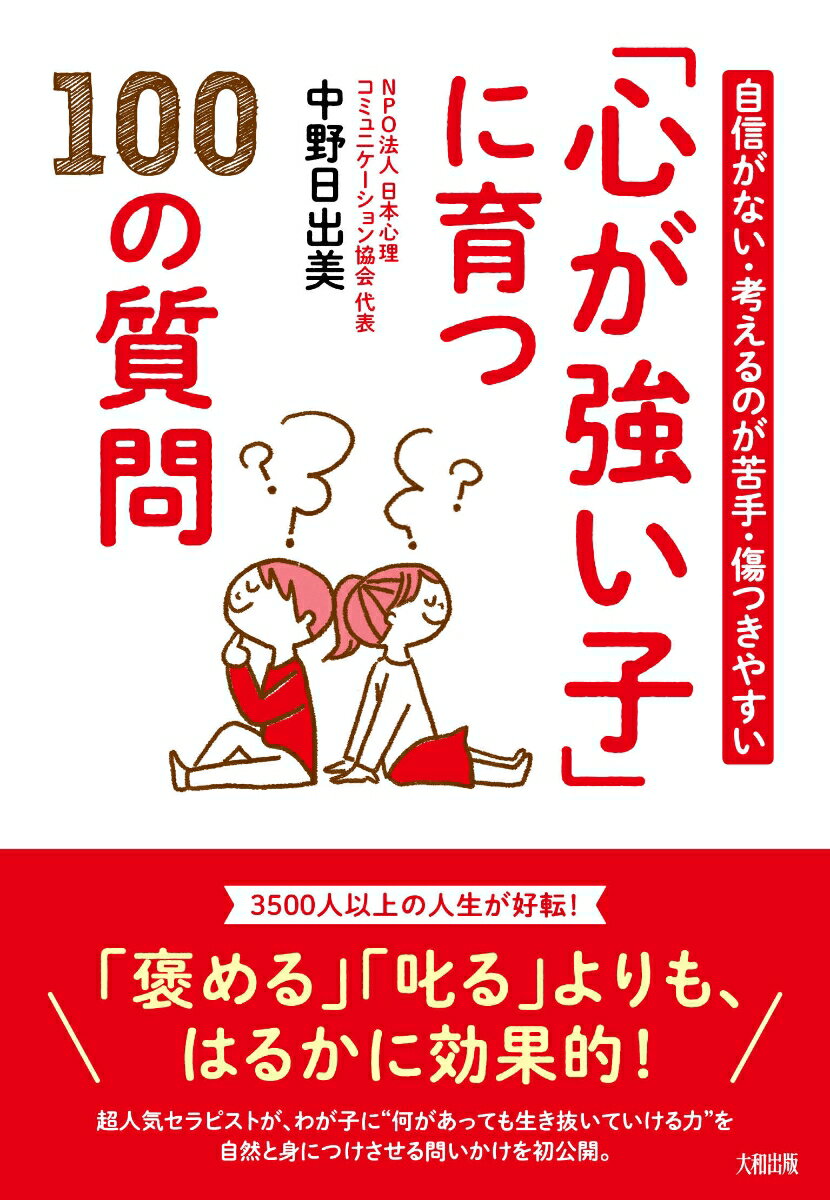 ◆◆◆非常にきれいな状態です。中古商品のため使用感等ある場合がございますが、品質には十分注意して発送いたします。 【毎日発送】 商品状態 著者名 中野日出美 出版社名 大和出版（文京区） 発売日 2023年09月30日 ISBN 9784804764184