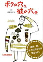 【中古】ボクの穴、彼の穴。 /千倉書房/デヴィッド・カリ(単行本(ソフトカバー))(3)