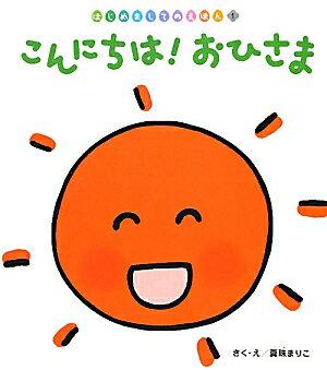 ◆◆◆おおむね良好な状態です。中古商品のため使用感等ある場合がございますが、品質には十分注意して発送いたします。 【毎日発送】 商品状態 著者名 真珠まりこ 出版社名 チャイルド本社 発売日 2012年04月 ISBN 9784805437513