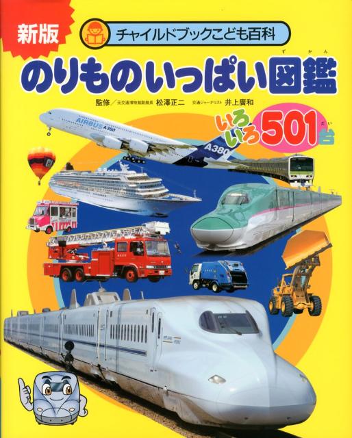 ◆◆◆非常にきれいな状態です。中古商品のため使用感等ある場合がございますが、品質には十分注意して発送いたします。 【毎日発送】 商品状態 著者名 松沢正二、井上広和 出版社名 チャイルド本社 発売日 2012年10月 ISBN 9784805439364
