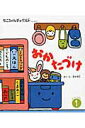 【中古】おかたづけ/チャイルド本社/新井洋行(大型本)