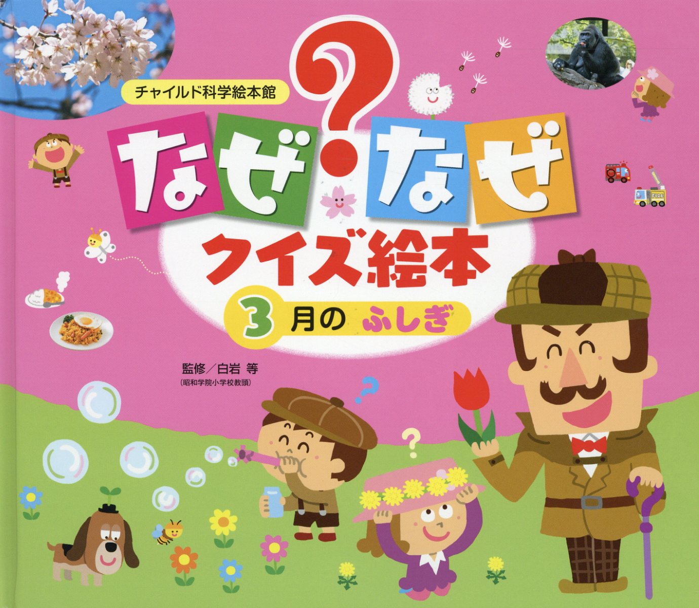 ◆◆◆おおむね良好な状態です。中古商品のため使用感等ある場合がございますが、品質には十分注意して発送いたします。 【毎日発送】 商品状態 著者名 企画室トリトン、森のくじら 出版社名 チャイルド本社 発売日 2016年03月 ISBN 9784805442913