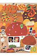 【中古】チャイルドブック・がくしゅう版かんがえる 2016　10月号 /チャイルド本社（大型本）