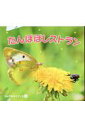 【中古】たんぽぽレストラン /チャイルド本社(大型本)