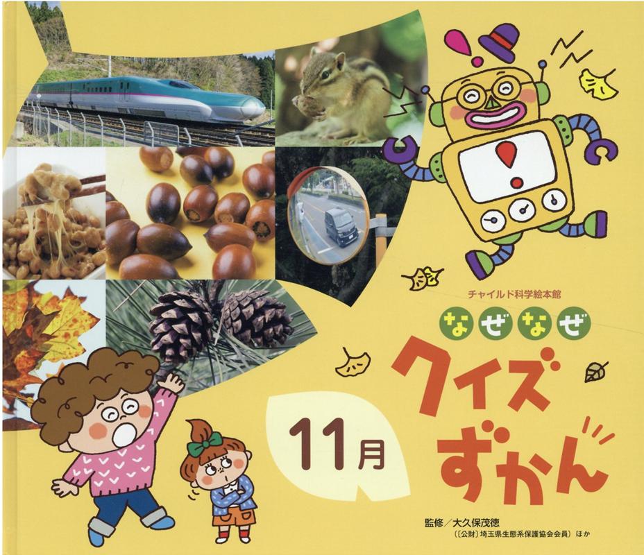 ◆◆◆おおむね良好な状態です。中古商品のため使用感等ある場合がございますが、品質には十分注意して発送いたします。 【毎日発送】 商品状態 著者名 企画室トリトン、常永美弥 出版社名 チャイルド本社 発売日 2021年11月1日 ISBN 9784805452622
