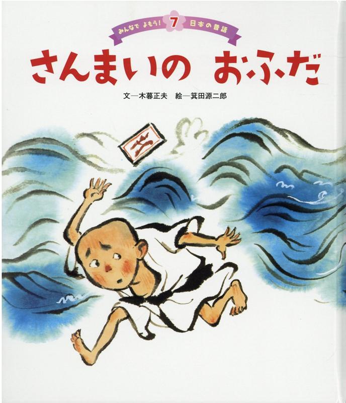 楽天市場】木暮正夫の通販