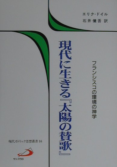 ◆◆◆カバーに汚れ、破れがあります。小口に汚れがあります。中古ですので多少の使用感がありますが、品質には十分に注意して販売しております。迅速・丁寧な発送を心がけております。【毎日発送】 商品状態 著者名 エリク・ドイル、石井健吾 出版社名 サンパウロ 発売日 2000年05月 ISBN 9784805628133