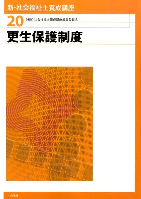 ◆◆◆おおむね良好な状態です。中古商品のため使用感等ある場合がございますが、品質には十分注意して発送いたします。 【毎日発送】 商品状態 著者名 社会福祉士養成講座編集委員会 出版社名 中央法規出版 発売日 2009年01月 ISBN 9784805831205