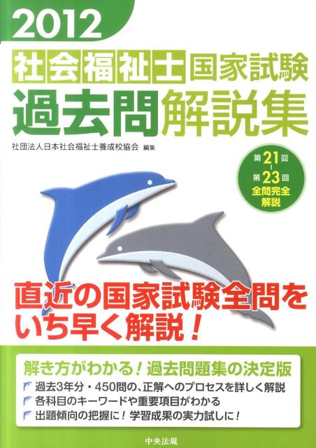 ◆◆◆おおむね良好な状態です。中古商品のため使用感等ある場合がございますが、品質には十分注意して発送いたします。 【毎日発送】 商品状態 著者名 日本社会福祉士養成校協会 出版社名 中央法規出版 発売日 2011年5月10日 ISBN 9784805834701