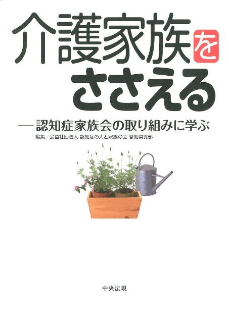 ◆◆◆カバーに傷みがあります。全体的に日焼け、使用感があります。小口に汚れがあります。中古ですので多少の使用感がありますが、品質には十分に注意して販売しております。迅速・丁寧な発送を心がけております。【毎日発送】 商品状態 著者名 認知症の人と家族の会 出版社名 中央法規出版 発売日 2012年03月 ISBN 9784805835920